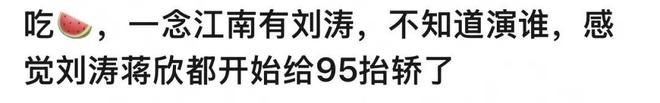 刘涛为95花作配，国民女星的资源降级还是新机遇？