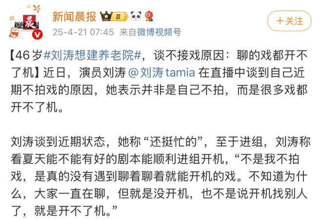 刘涛为95花作配，国民女星的资源降级还是新机遇？