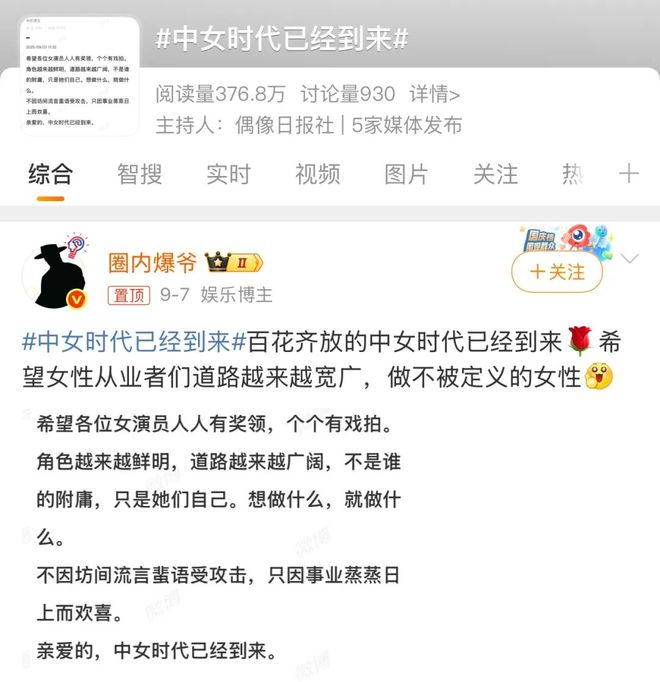 刘涛为95花作配，国民女星的资源降级还是新机遇？