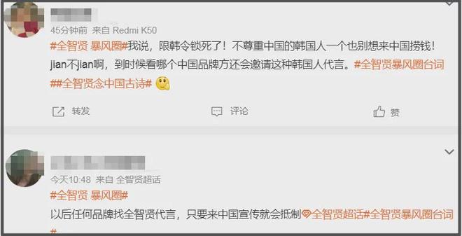 全智贤被全面抵制！相关代言评论区沦陷，网友要求滚出中国市场