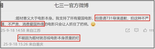 《731》官微沦陷，片中出现搞怪情节，网友直言历史不该被调侃