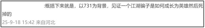 《731》官微沦陷，片中出现搞怪情节，网友直言历史不该被调侃
