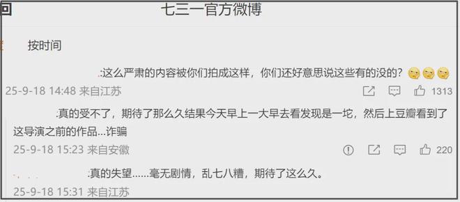 《731》官微沦陷，片中出现搞怪情节，网友直言历史不该被调侃