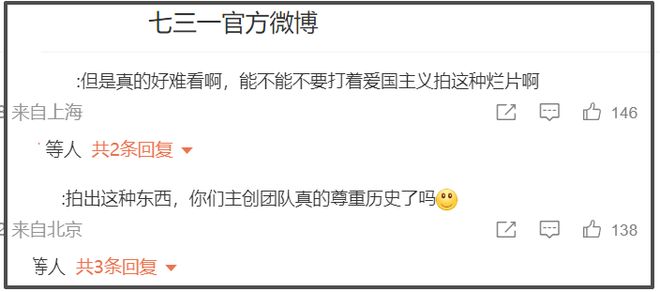 《731》官微沦陷，片中出现搞怪情节，网友直言历史不该被调侃
