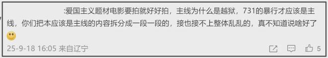 《731》官微沦陷，片中出现搞怪情节，网友直言历史不该被调侃