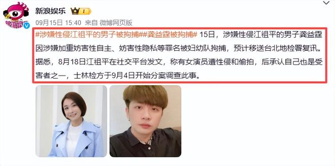 被指控性侵江祖平，龚益霆拘捕后交100万保释，仅一天就“自由”
