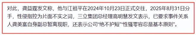 被指控性侵江祖平，龚益霆拘捕后交100万保释，仅一天就“自由”