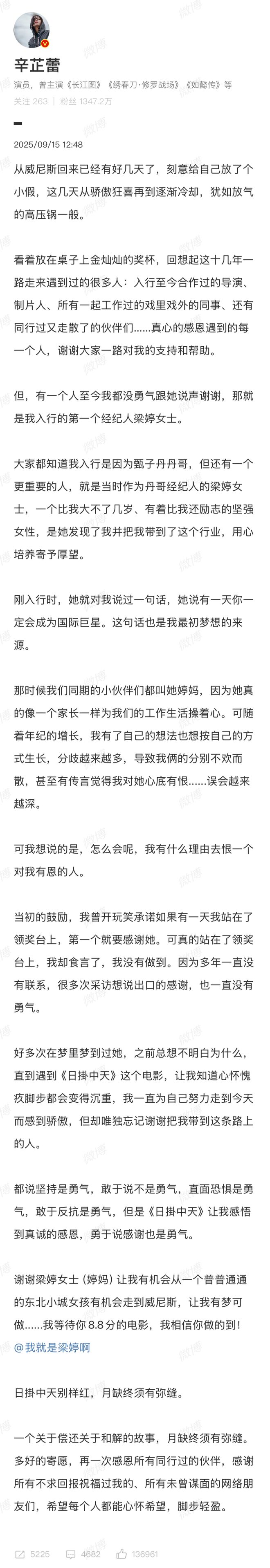 辛芷蕾，翻车来得太快