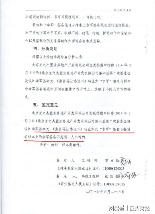 亚之杰李军公开维权 11年前资产归属再起波澜