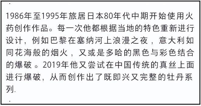 蔡国强烟花事件升级！被曝致敬西方艺术，活动曾被法国日本拒绝