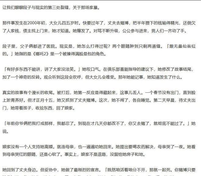 E句话 | 房主任被家暴的真相？