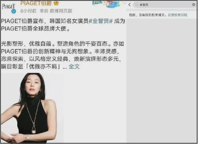 全智贤自毁口碑！LV撤掉广告海蓝之谜外网都删，限韩令全面收紧