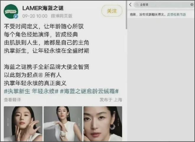 全智贤自毁口碑！LV撤掉广告海蓝之谜外网都删，限韩令全面收紧