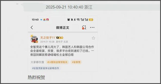 全智贤自毁口碑！LV撤掉广告海蓝之谜外网都删，限韩令全面收紧