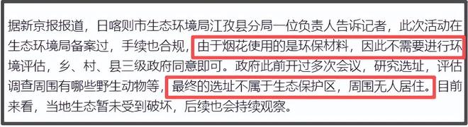 官方通报蔡国强高原烟花秀，可能涉刑事罪名，始祖鸟海外声明甩锅