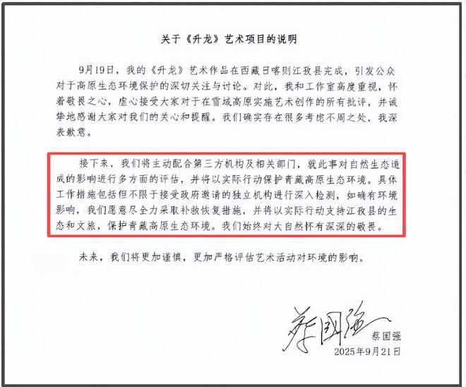 官方通报蔡国强高原烟花秀，可能涉刑事罪名，始祖鸟海外声明甩锅