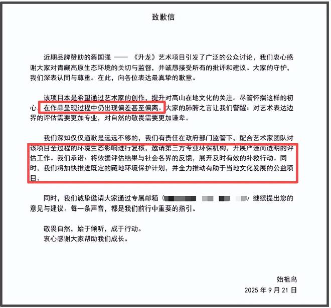 官方通报蔡国强高原烟花秀，可能涉刑事罪名，始祖鸟海外声明甩锅