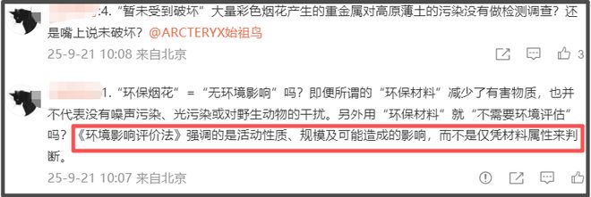 官方通报蔡国强高原烟花秀，可能涉刑事罪名，始祖鸟海外声明甩锅