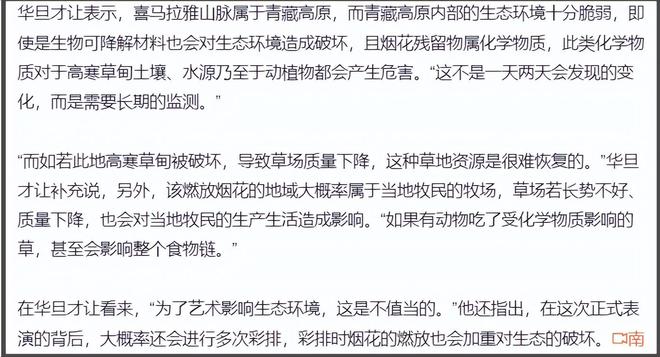 官方通报蔡国强高原烟花秀，可能涉刑事罪名，始祖鸟海外声明甩锅
