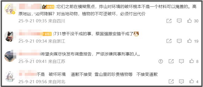 官方通报蔡国强高原烟花秀，可能涉刑事罪名，始祖鸟海外声明甩锅