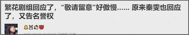 秦雯回应太傲慢！绝症编剧维权艰难，网友痛批《繁花》剧组残忍
