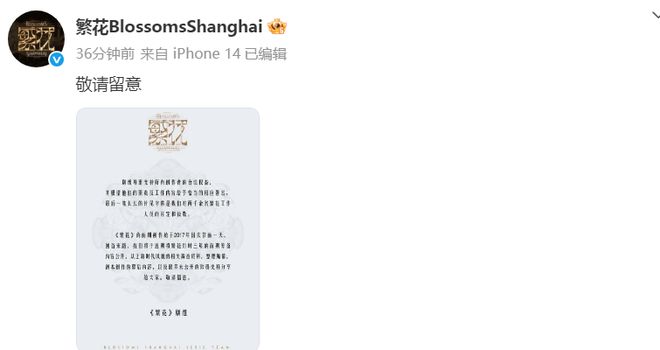 《繁花》回应霸凌风波，避重就轻评论区翻车，网友要求王家卫道歉