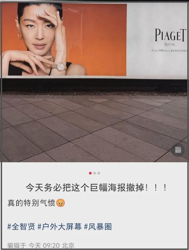 还没结束！全智贤巨幅海报还挂着，网友坚持投诉要求撤下所有地广