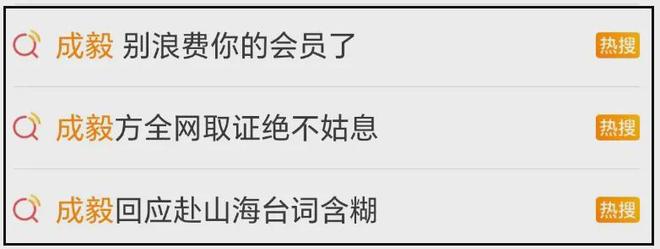 《赴山海》被多家官媒点名！成毅能力被质疑，呼吁明星不得灌水