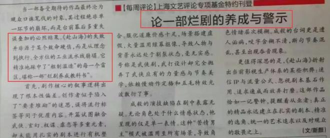 《赴山海》被多家官媒点名！成毅能力被质疑，呼吁明星不得灌水