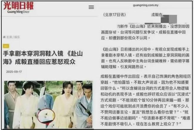 《赴山海》被多家官媒点名！成毅能力被质疑，呼吁明星不得灌水