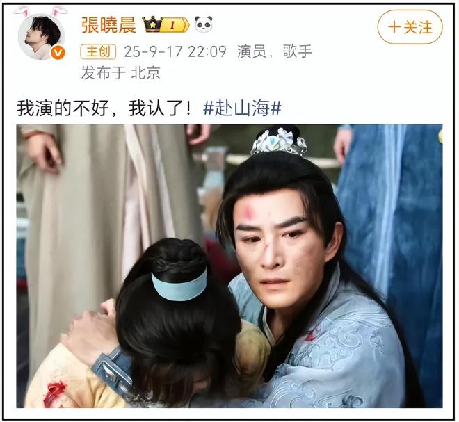 《赴山海》被多家官媒点名！成毅能力被质疑，呼吁明星不得灌水