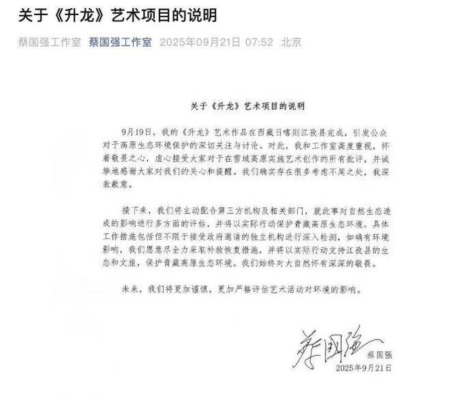 蔡国强，必然会翻车？
