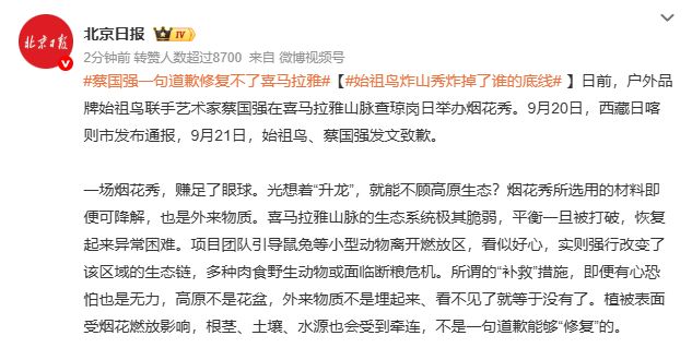 E句话| 在西藏办烟花秀的品牌已道歉？