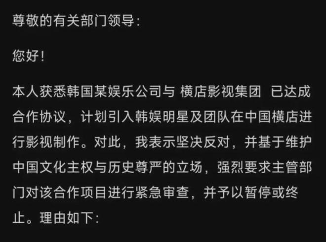 横店评论区沦陷！回应表明不会取消跟韩合作，惹怒网友遭疯狂投诉