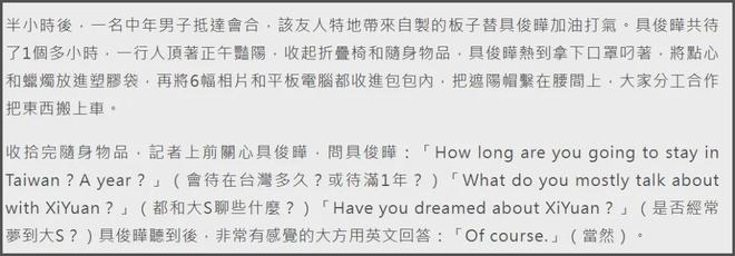 具俊晔祭奠大S，在墓前和朋友跷二郎腿玩手机，看别墅被疑要搬家