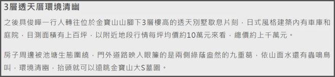 具俊晔祭奠大S，在墓前和朋友跷二郎腿玩手机，看别墅被疑要搬家