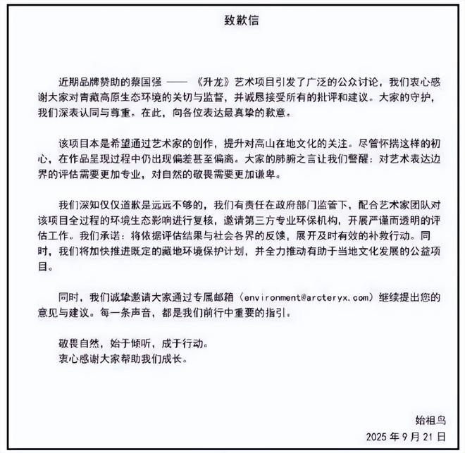 始祖鸟被曝不止一次高原放烟花！疑似彩排照片流出，网友呼吁重罚
