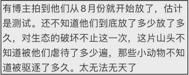 始祖鸟被曝不止一次高原放烟花！疑似彩排照片流出，网友呼吁重罚