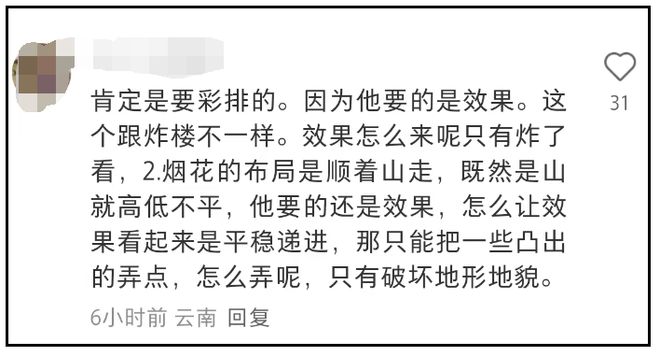 始祖鸟被曝不止一次高原放烟花！疑似彩排照片流出，网友呼吁重罚