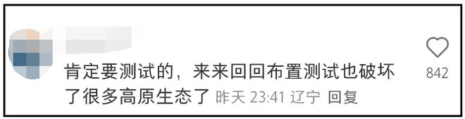 始祖鸟被曝不止一次高原放烟花！疑似彩排照片流出，网友呼吁重罚