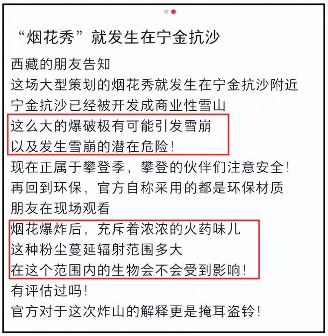 始祖鸟被曝不止一次高原放烟花！疑似彩排照片流出，网友呼吁重罚