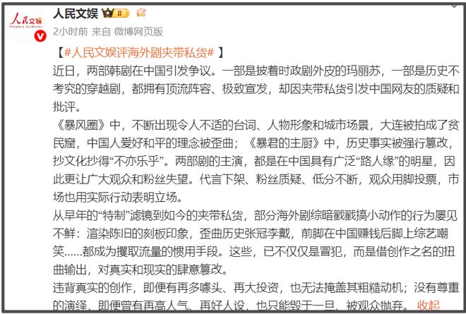 林允儿新剧遭官媒批评！本人社媒喊话我喜欢，来中国捞金还挑衅