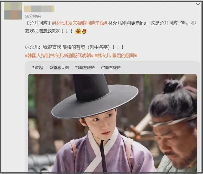 林允儿新剧遭官媒批评！本人社媒喊话我喜欢，来中国捞金还挑衅
