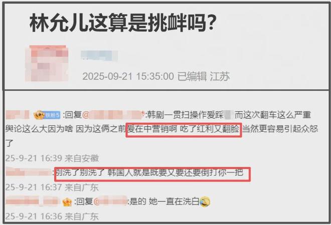 林允儿新剧遭官媒批评！本人社媒喊话我喜欢，来中国捞金还挑衅