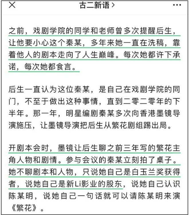 古二反击《繁花》！新录音曝光打脸秦雯，业内直言压榨新人是常态