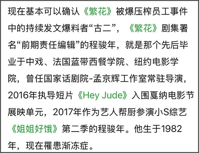 古二反击《繁花》！新录音曝光打脸秦雯，业内直言压榨新人是常态