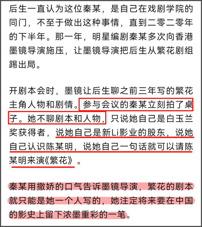 秦雯背刺陈道明风波升级！评论沦陷被指忘恩负义，唐嫣新剧受影响