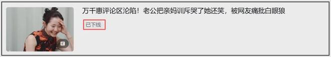 万千惠全网捂嘴惹争议！直播带货搞玄学，卖水晶话术像传销洗脑