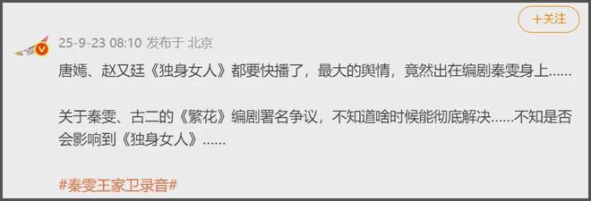 秦雯背刺陈道明风波升级！评论沦陷被指忘恩负义，唐嫣新剧受影响