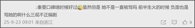 秦雯背刺陈道明风波升级！评论沦陷被指忘恩负义，唐嫣新剧受影响